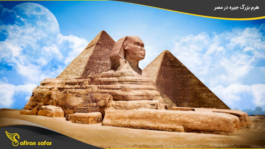 هرم بزرگ جیزه در مصر