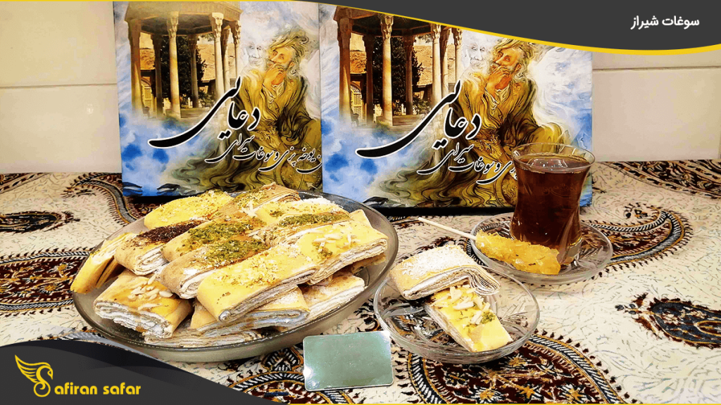 سوغات شیراز