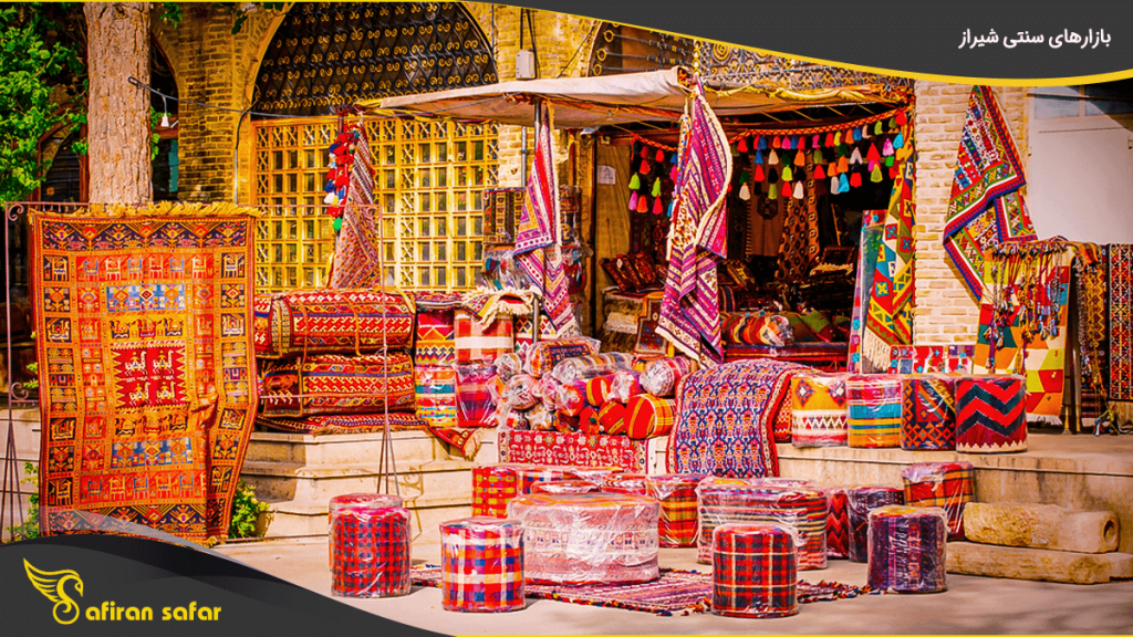 بازارهای سنتی شیراز