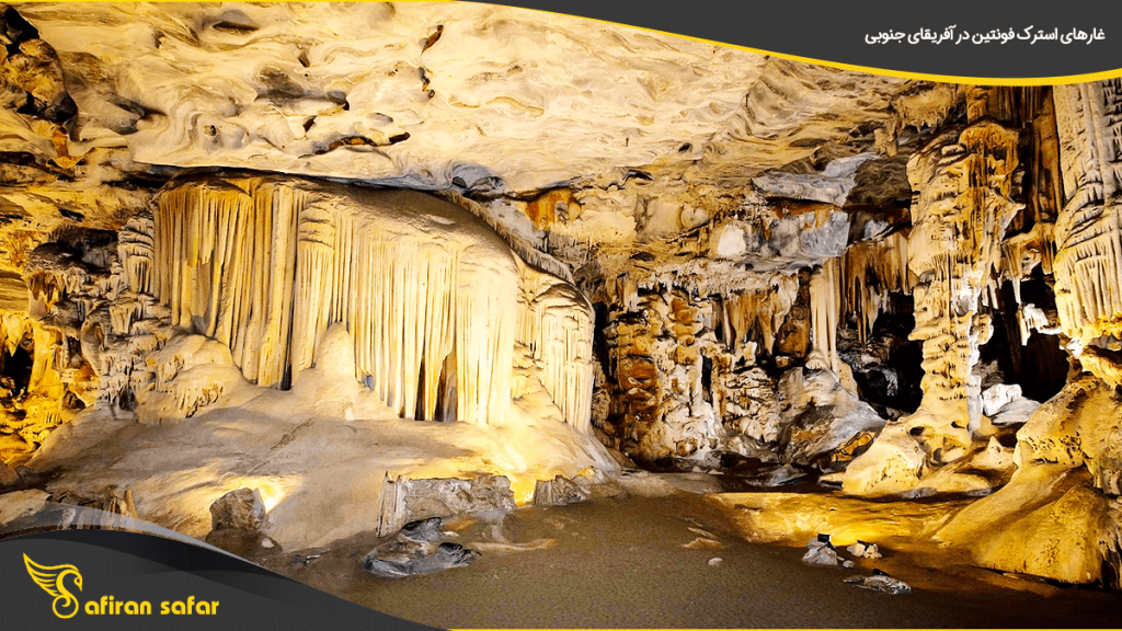 غارهای استرک فونتین در آفریقای جنوبی