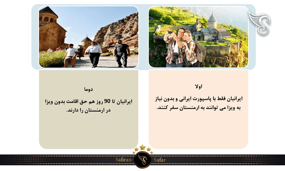 شرایط اخذ ویزای ارمنستان