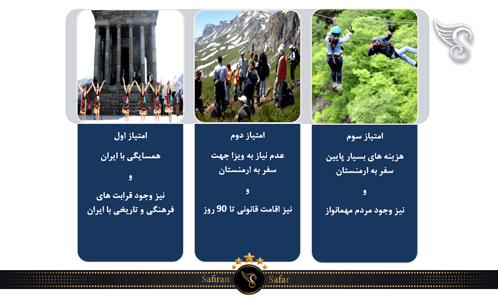 امتیازات سفر به ارمنستان