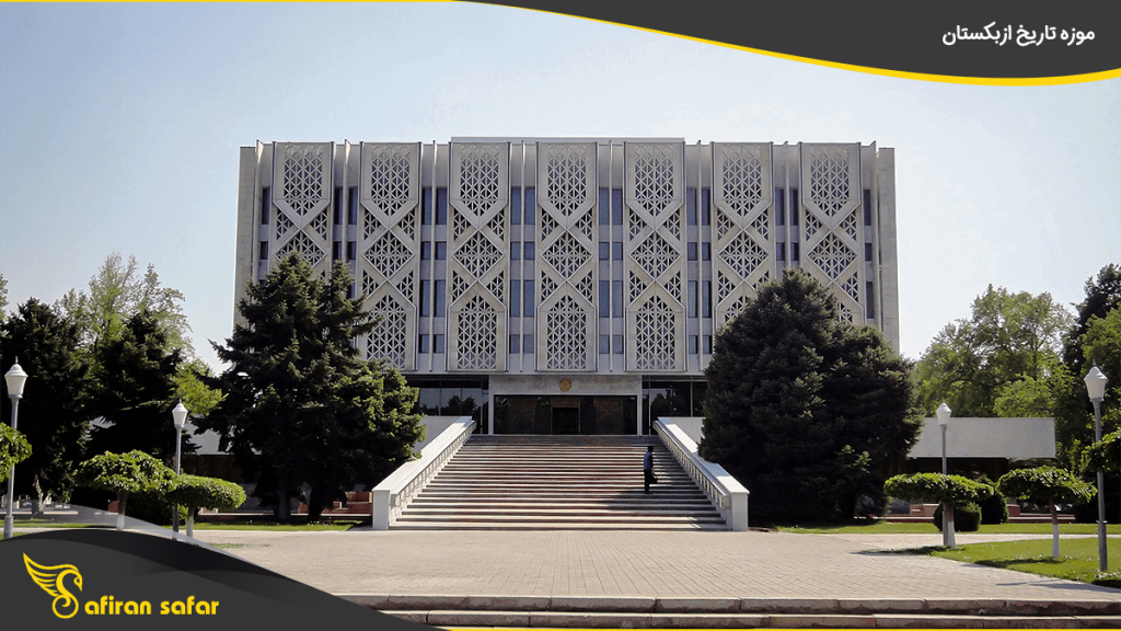 موزه تاریخ ازبکستان