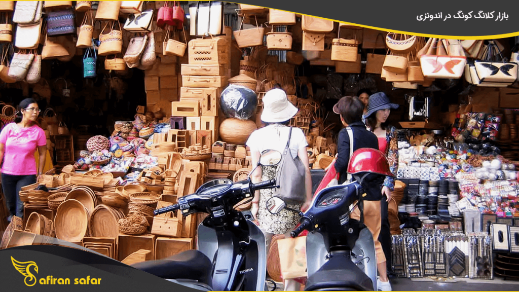 بازار کلانگ کونگ در اندونزی