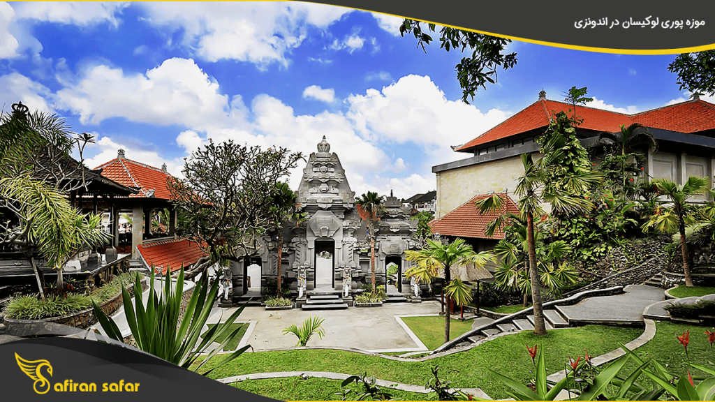 موزه پوری لوکیسان در اندونزی