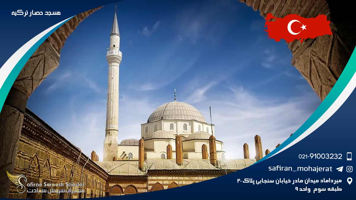 مسجد حصار ترکیه