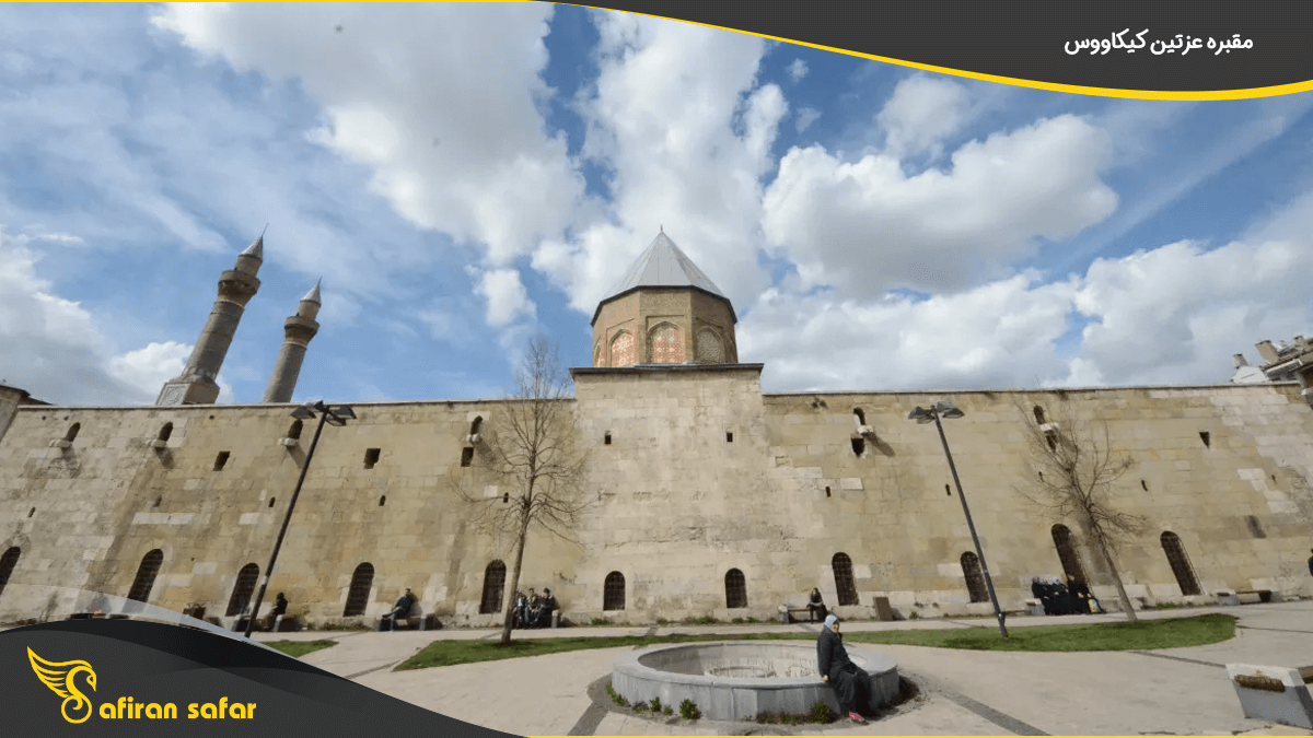 مقبره عزتین کیکاووس