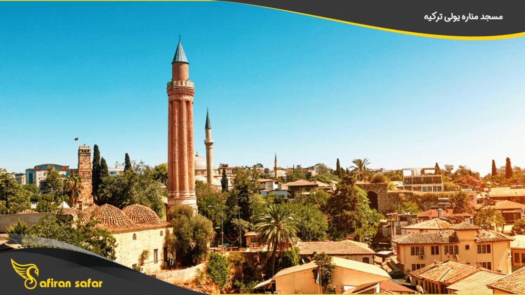 مسجد مناره یولی ترکیه