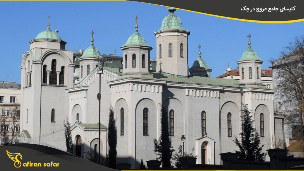 کلیسای جامع عروج در چک