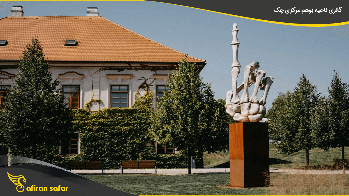 گالری ناحیه بوهم مرکزی چک