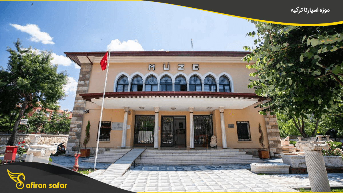 موزه اسپارتا ترکیه