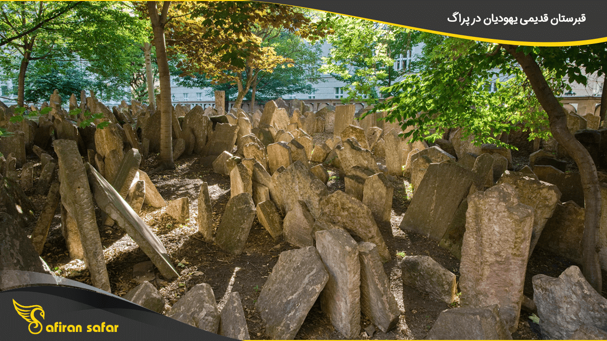 قبرستان قدیمی یهودیان در پراگ