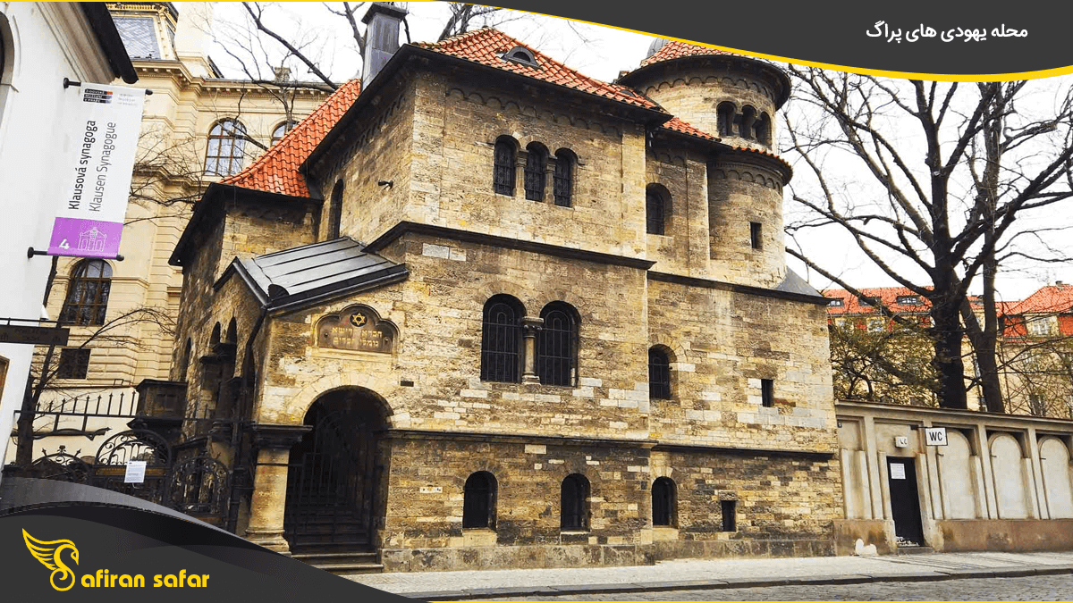 محله یهودی های پراگ