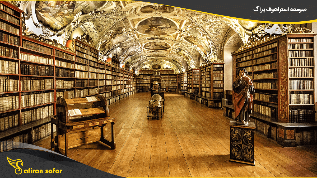 صومعه استراهوف پراگ