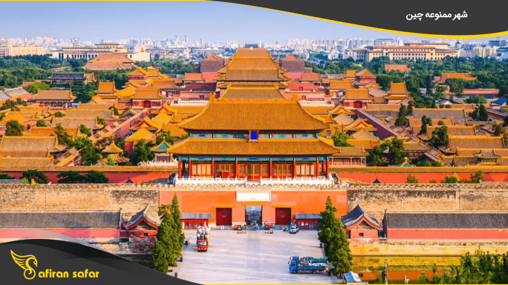 شهر ممنوعه چین