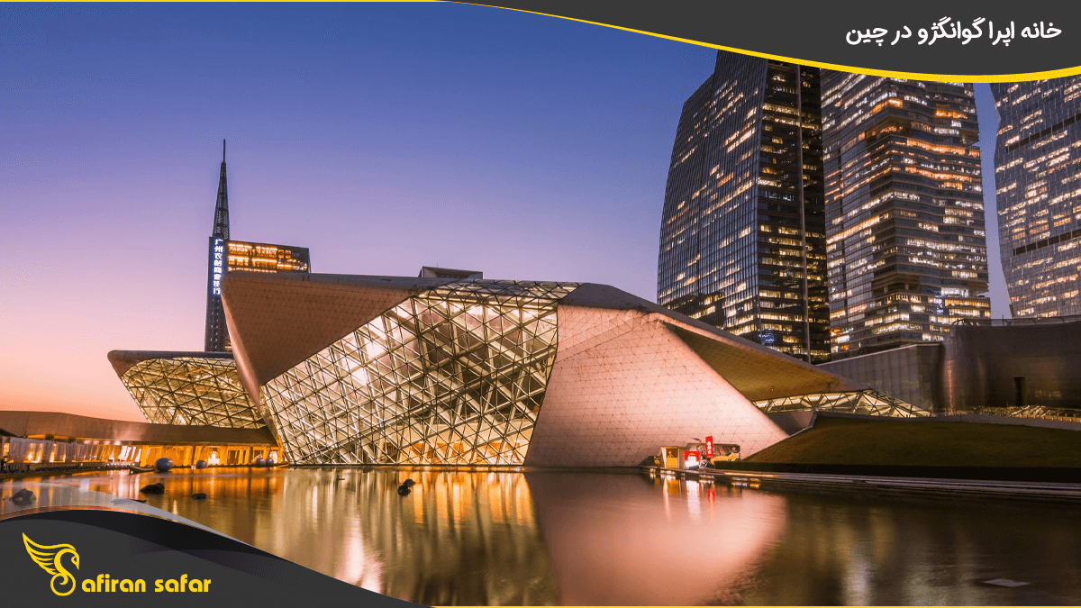 خانه اپرا گوانگژو در چین