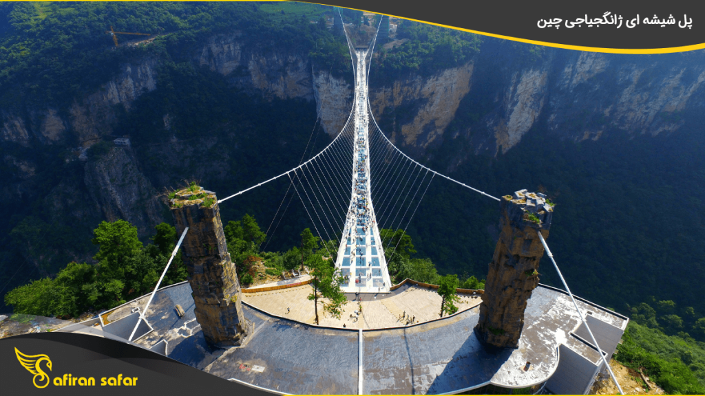 پل شیشه ای ژانگجیاجی چین