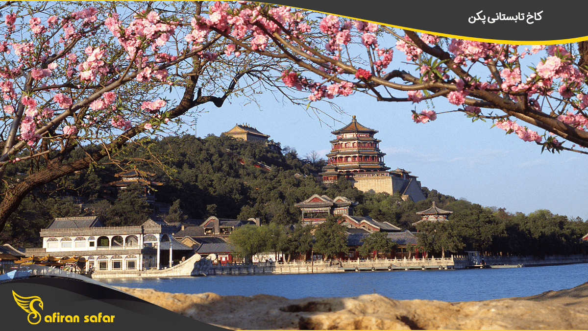 کاخ تابستانی پکن