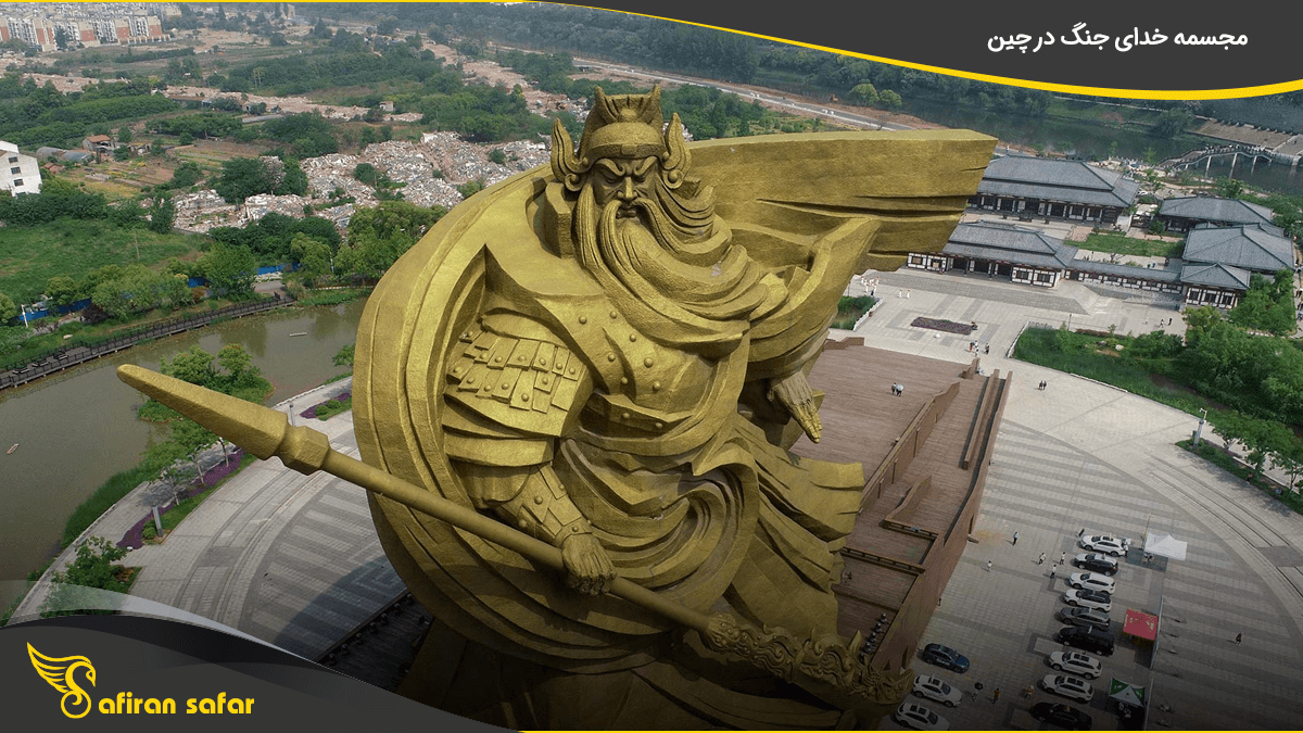 مجسمه خدای جنگ در چین