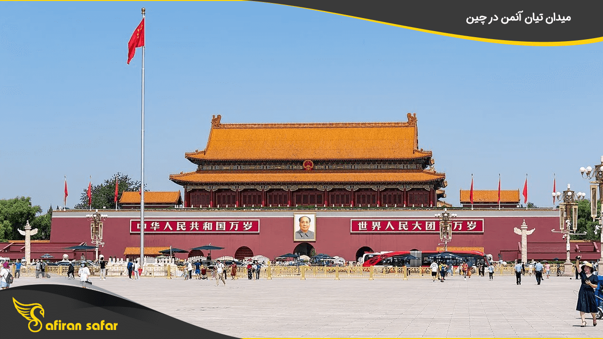 میدان تیان آنمن در چین